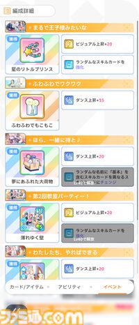 『学マス』初心者攻略。プロデュースに役立つ豆知識16選。レッスン中のカード確認やPレベル上げに便利な方法などを紹介