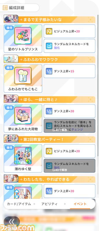 『学マス』初心者攻略。プロデュースに役立つ豆知識16選。レッスン中のカード確認やPレベル上げに便利な方法などを紹介