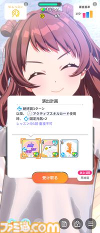 『学マス』初心者攻略。プロデュースに役立つ豆知識16選。レッスン中のカード確認やPレベル上げに便利な方法などを紹介