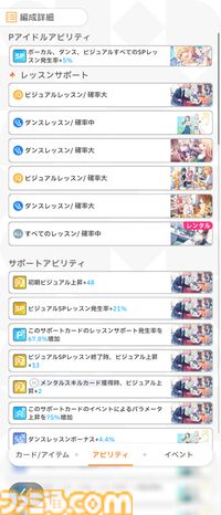 『学マス』初心者攻略。プロデュースに役立つ豆知識16選。レッスン中のカード確認やPレベル上げに便利な方法などを紹介