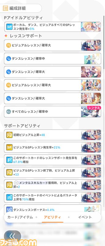 『学マス』初心者攻略。プロデュースに役立つ豆知識16選。レッスン中のカード確認やPレベル上げに便利な方法などを紹介