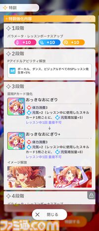 『学マス』初心者攻略。プロデュースに役立つ豆知識16選。レッスン中のカード確認やPレベル上げに便利な方法などを紹介