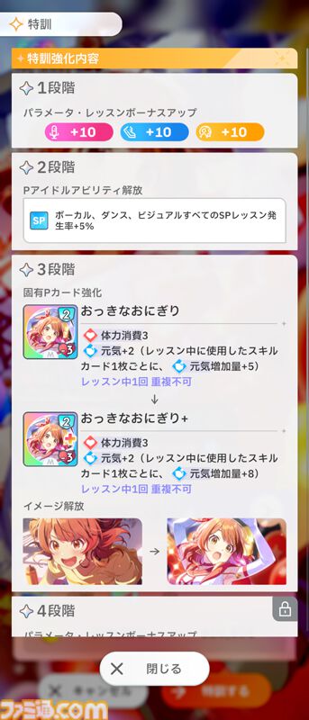 『学マス』初心者攻略。プロデュースに役立つ豆知識16選。レッスン中のカード確認やPレベル上げに便利な方法などを紹介