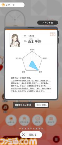 『学マス』初心者攻略。プロデュースに役立つ豆知識16選。レッスン中のカード確認やPレベル上げに便利な方法などを紹介
