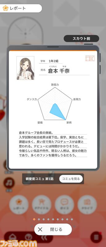 『学マス』初心者攻略。プロデュースに役立つ豆知識16選。レッスン中のカード確認やPレベル上げに便利な方法などを紹介