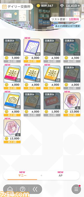 『学マス』初心者攻略。プロデュースに役立つ豆知識16選。レッスン中のカード確認やPレベル上げに便利な方法などを紹介