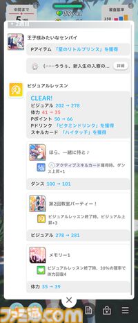『学マス』初心者攻略。プロデュースに役立つ豆知識16選。レッスン中のカード確認やPレベル上げに便利な方法などを紹介