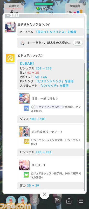 『学マス』初心者攻略。プロデュースに役立つ豆知識16選。レッスン中のカード確認やPレベル上げに便利な方法などを紹介