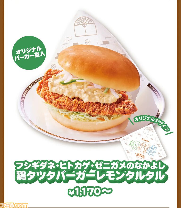 ポケモンとコメダ珈琲店のコラボ第2弾が本日(4/9)スタート。カイリューのシロノワールやフワンテのチーズボールがメニューに。豆菓子風チャームにはメタモンの姿も