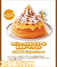 ポケモンとコメダ珈琲店のコラボ第2弾が本日（4/9）スタート。カイリューのシロノワールやフワンテのチーズボールがメニューに。豆菓子風チャームにはメタモンの姿も