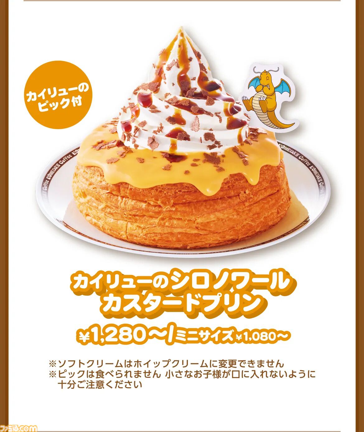 ポケモンとコメダ珈琲店のコラボ第2弾が本日（4/9）スタート
