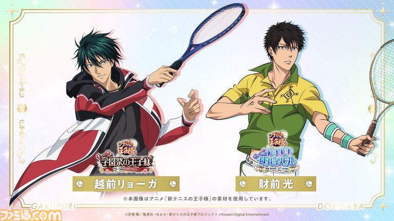 【テニプリ】『学プリ』『ドキサバ』リマスター版・プロデューサーインタビュー。ほぼすべて描き直しの気合のリマスター。DLC越前リョーガ＆財前光参加の理由などまるっと聞きました【テニスの王子様】