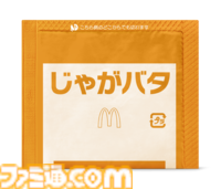 マクドナルドで『機動戦士ガンダム』とのコラボが開催。オリジナル描き下ろしの“ガンダム チキンタツタ専用”が登場。次回予告風の完全新作アニメテレビCMは4月14日より放映開始