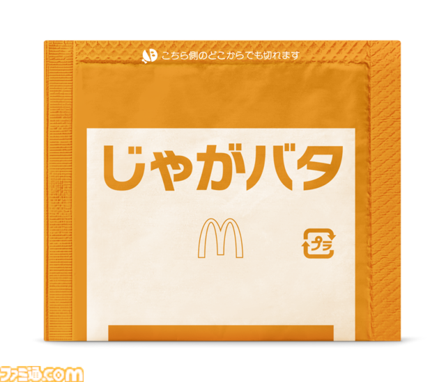 マクドナルドで『機動戦士ガンダム』とのコラボが開催。オリジナル描き下ろしの“ガンダム チキンタツタ専用”が登場。次回予告風の完全新作アニメテレビCMは4月14日より放映開始