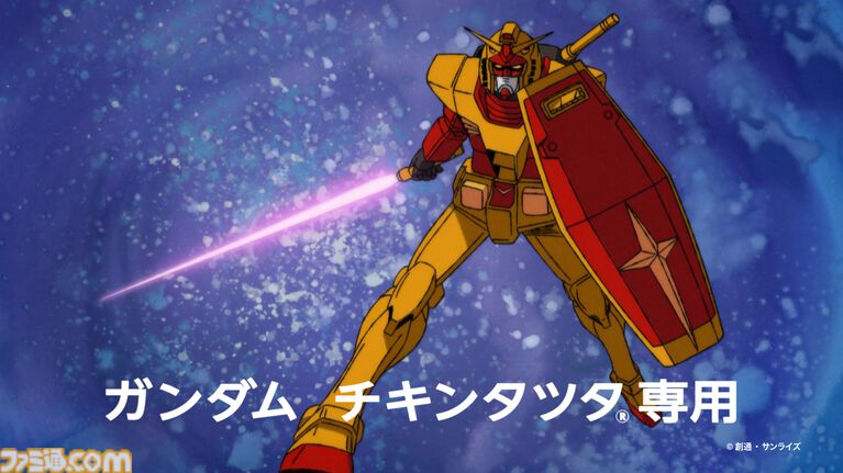 マクドナルドで『機動戦士ガンダム』とのコラボが開催。オリジナル描き下ろしの“ガンダム チキンタツタ専用”が登場。次回予告風の完全新作アニメテレビCMは4月14日より放映開始