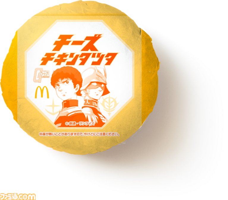 マクドナルドで『機動戦士ガンダム』とのコラボが開催。オリジナル描き下ろしの“ガンダム チキンタツタ専用”が登場。次回予告風の完全新作アニメテレビCMは4月14日より放映開始
