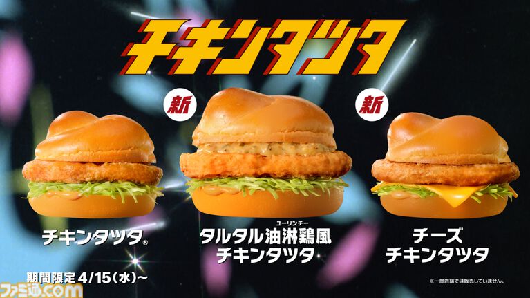 マクドナルドで『機動戦士ガンダム』とのコラボが開催。オリジナル描き下ろしの“ガンダム チキンタツタ専用”が登場。次回予告風の完全新作アニメテレビCMは4月14日より放映開始