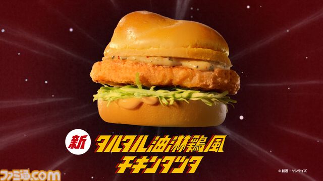 マクドナルドで『機動戦士ガンダム』とのコラボが開催。オリジナル描き下ろしの“ガンダム チキンタツタ専用”が登場。次回予告風の完全新作アニメテレビCMは4月14日より放映開始