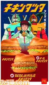 マクドナルドで『機動戦士ガンダム』とのコラボが開催。オリジナル描き下ろしの“ガンダム チキンタツタ専用”が登場。次回予告風の完全新作アニメテレビCMは4月14日より放映開始