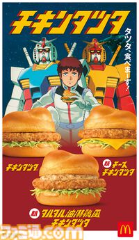 マクドナルドで『機動戦士ガンダム』とのコラボが開催。オリジナル描き下ろしの“ガンダム チキンタツタ専用”が登場。次回予告風の完全新作アニメテレビCMは4月14日より放映開始