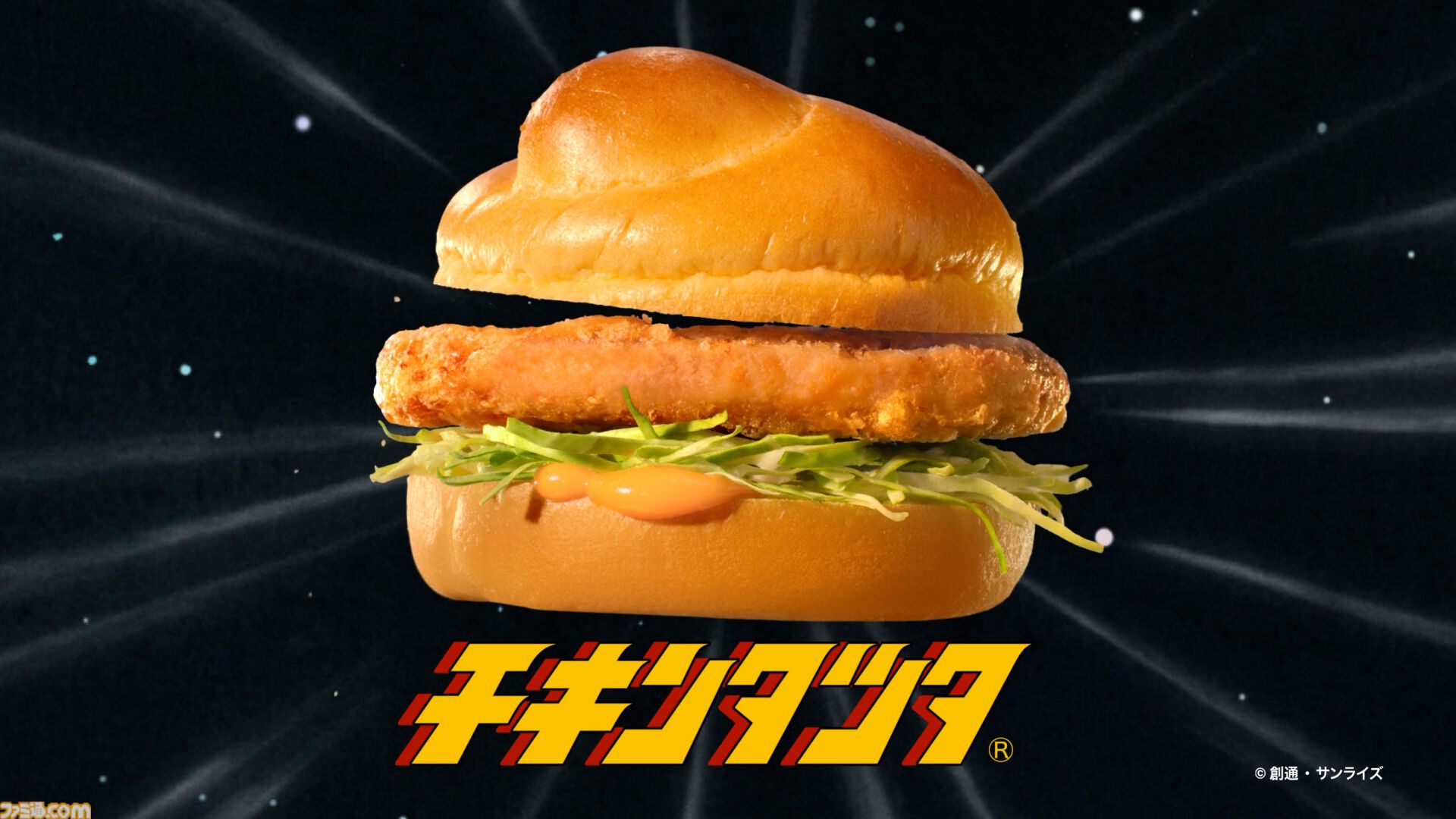 マクドナルドで『機動戦士ガンダム』とのコラボが開催。オリジナル描き下ろしの“ガンダム チキンタツタ専用”が登場。次回予告風の完全新作アニメテレビCMは4月14日より放映開始