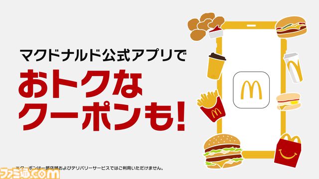 マクドナルドで『機動戦士ガンダム』とのコラボが開催。オリジナル描き下ろしの“ガンダム チキンタツタ専用”が登場。次回予告風の完全新作アニメテレビCMは4月14日より放映開始