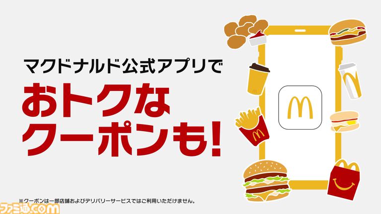 マクドナルドで『機動戦士ガンダム』とのコラボが開催。オリジナル描き下ろしの“ガンダム チキンタツタ専用”が登場。次回予告風の完全新作アニメテレビCMは4月14日より放映開始