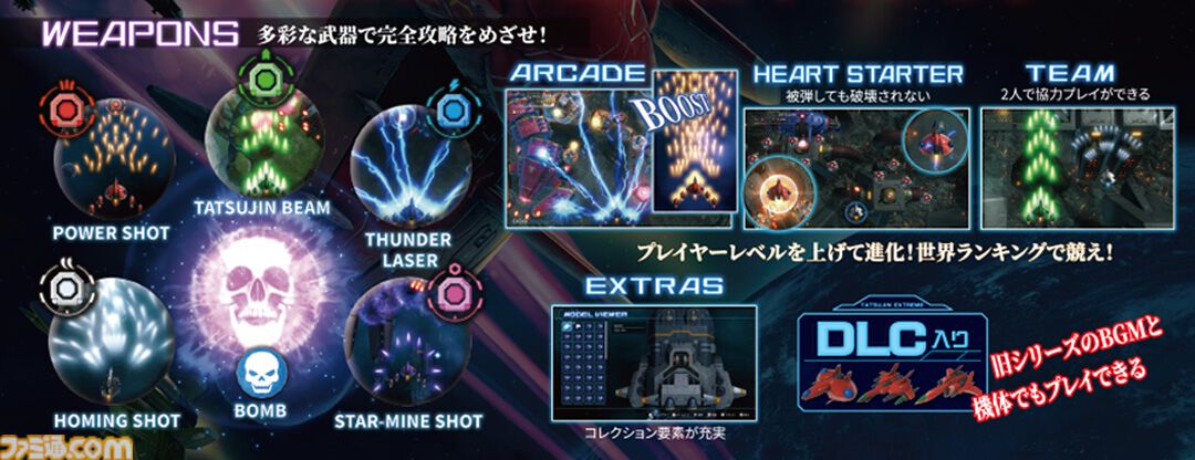 『TATSUJIN EXTREME』38年の時を経て、東亜プランの名作シューティングが完全新作として蘇る。Switch2、PS5向けに7/30発売