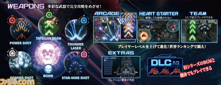 『TATSUJIN EXTREME』38年の時を経て、東亜プランの名作シューティングが完全新作として蘇る。Switch2、PS5向けに7/30発売