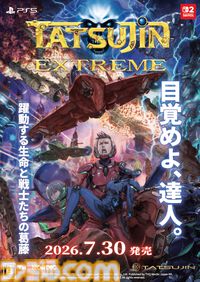 『TATSUJIN EXTREME』38年の時を経て、東亜プランの名作シューティングが完全新作として蘇る。Switch2、PS5向けに7/30発売