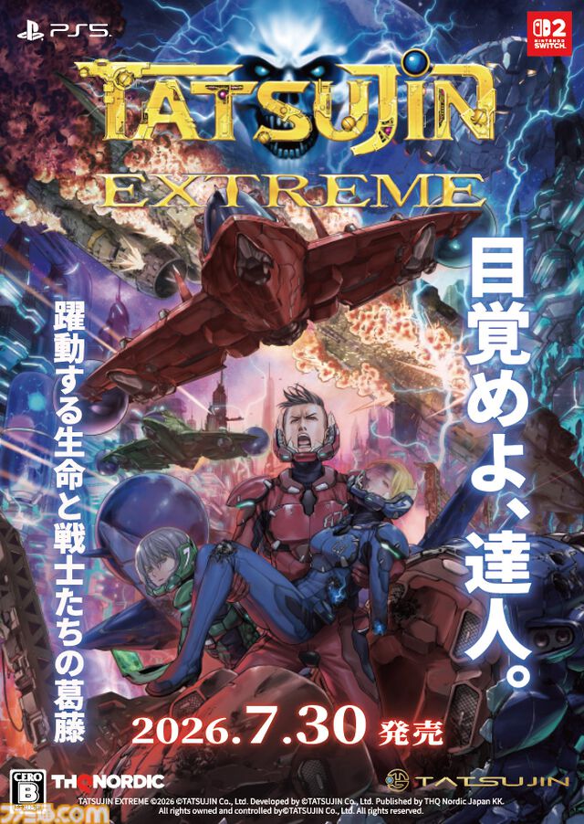 『TATSUJIN EXTREME』38年の時を経て、東亜プランの名作シューティングが完全新作として蘇る。Switch2、PS5向けに7/30発売