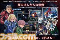 『TATSUJIN EXTREME』38年の時を経て、東亜プランの名作シューティングが完全新作として蘇る。Switch2、PS5向けに7/30発売