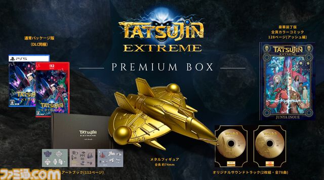 『TATSUJIN EXTREME』38年の時を経て、東亜プランの名作シューティングが完全新作として蘇る。Switch2、PS5向けに7/30発売