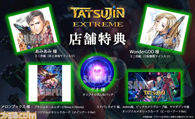 『TATSUJIN EXTREME』38年の時を経て、東亜プランの名作シューティングが完全新作として蘇る。Switch2、PS5向けに7/30発売