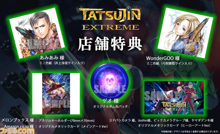 『TATSUJIN EXTREME』38年の時を経て、東亜プランの名作シューティングが完全新作として蘇る。Switch2、PS5向けに7/30発売
