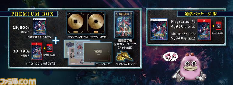 『TATSUJIN EXTREME』38年の時を経て、東亜プランの名作シューティングが完全新作として蘇る。Switch2、PS5向けに7/30発売