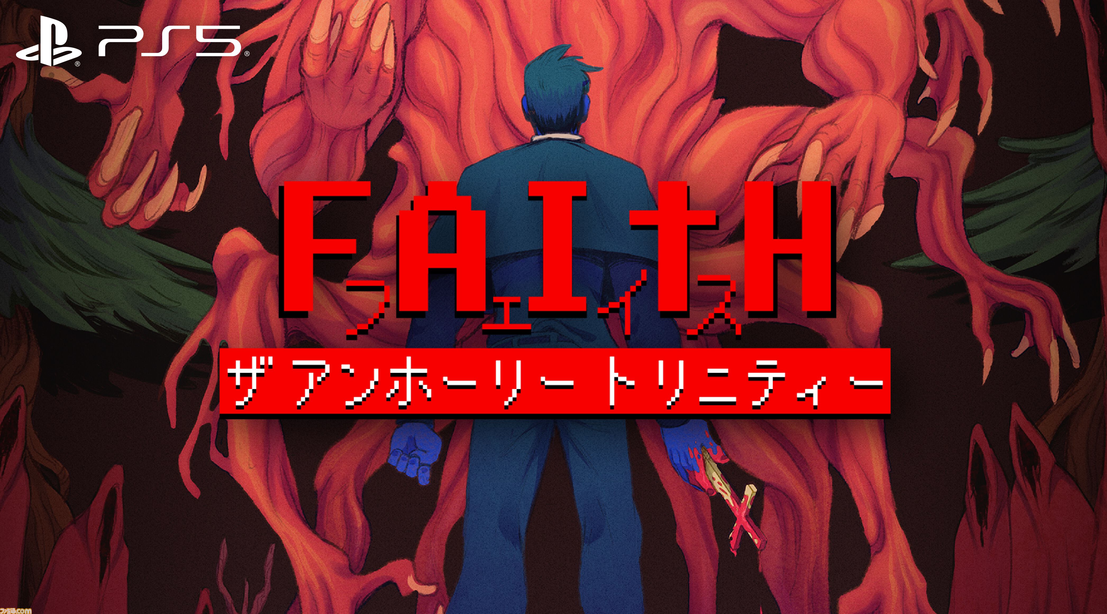FAITH: The Unholy Trinity』身の毛もよだつ恐怖を8bit風グラフィック