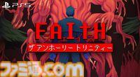 『FAITH: The Unholy Trinity』身の毛もよだつ恐怖を8bit風グラフィックで体験。悪魔祓いホラーのPS5版が配信開始。日本語にも対応