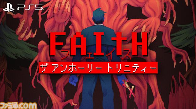 『FAITH: The Unholy Trinity』身の毛もよだつ恐怖を8bit風グラフィックで体験。悪魔祓いホラーのPS5版が配信開始。日本語にも対応