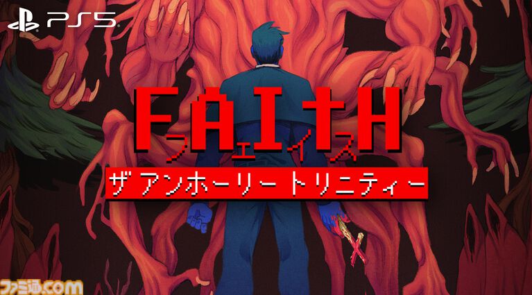 『FAITH: The Unholy Trinity』身の毛もよだつ恐怖を8bit風グラフィックで体験。悪魔祓いホラーのPS5版が配信開始。日本語にも対応