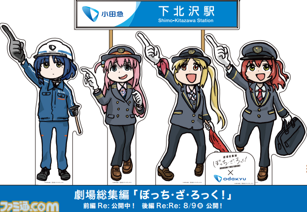 『ぼっち・ざ・ろっく！』下北沢や片瀬江ノ島など小田急沿線の駅とコラボ。フォトパネルの設置や、くまみね描き下ろしイラスト使用グッズの販売も