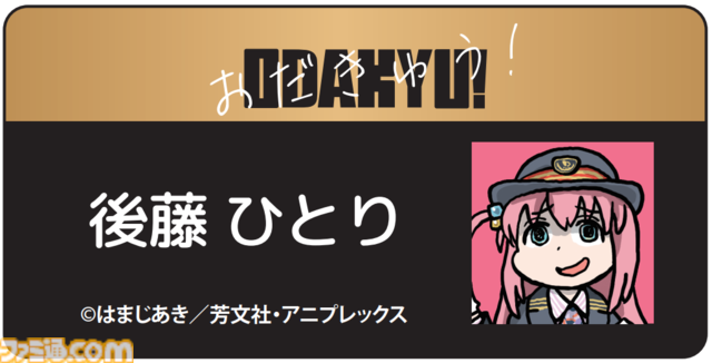『ぼっち・ざ・ろっく！』下北沢や片瀬江ノ島など小田急沿線の駅とコラボ。フォトパネルの設置や、くまみね描き下ろしイラスト使用グッズの販売も