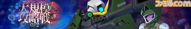 【Gジェネエターナル】大規模攻略戦Vol.2が4/16に開催。SSRロックオン、SSRガンダムデュナメス、SSRフェルト・グレイス＆プトレマイオスが入手可能