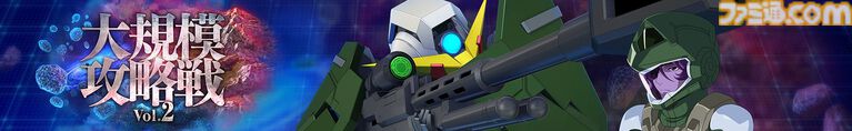 【Gジェネエターナル】大規模攻略戦Vol.2が4/16に開催。SSRロックオン、SSRガンダムデュナメス、SSRフェルト・グレイス＆プトレマイオスが入手可能