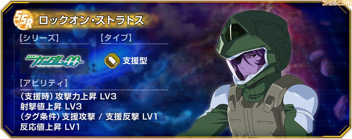 【Gジェネエターナル】大規模攻略戦Vol.2が4/16に開催。SSRロックオン、SSRガンダムデュナメス、SSRフェルト・グレイス＆プトレマイオスが入手可能