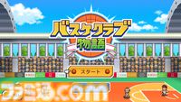 【PS4】『海鮮!!すし街道』『バスケクラブ物語』が半額に。カイロソフトの7タイトルがセール価格で配信中