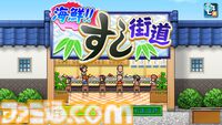 【PS4】『海鮮!!すし街道』『バスケクラブ物語』が半額に。カイロソフトの7タイトルがセール価格で配信中