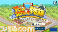 【PS4】『海鮮!!すし街道』『バスケクラブ物語』が半額に。カイロソフトの7タイトルがセール価格で配信中