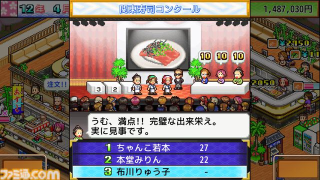 【PS4】『海鮮!!すし街道』『バスケクラブ物語』が半額に。カイロソフトの7タイトルがセール価格で配信中