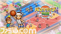 【PS4】『海鮮!!すし街道』『バスケクラブ物語』が半額に。カイロソフトの7タイトルがセール価格で配信中